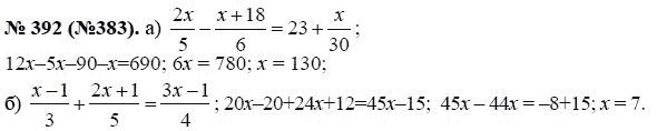 Ответ к задаче № 392 (383) - Макарычев Ю.Н., Миндюк Н.Г., Нешков К.И., гдз по алгебре 8 класс